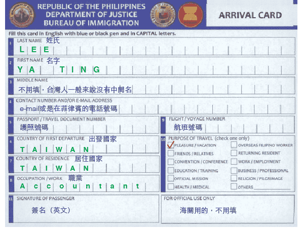 菲律賓入境卡
