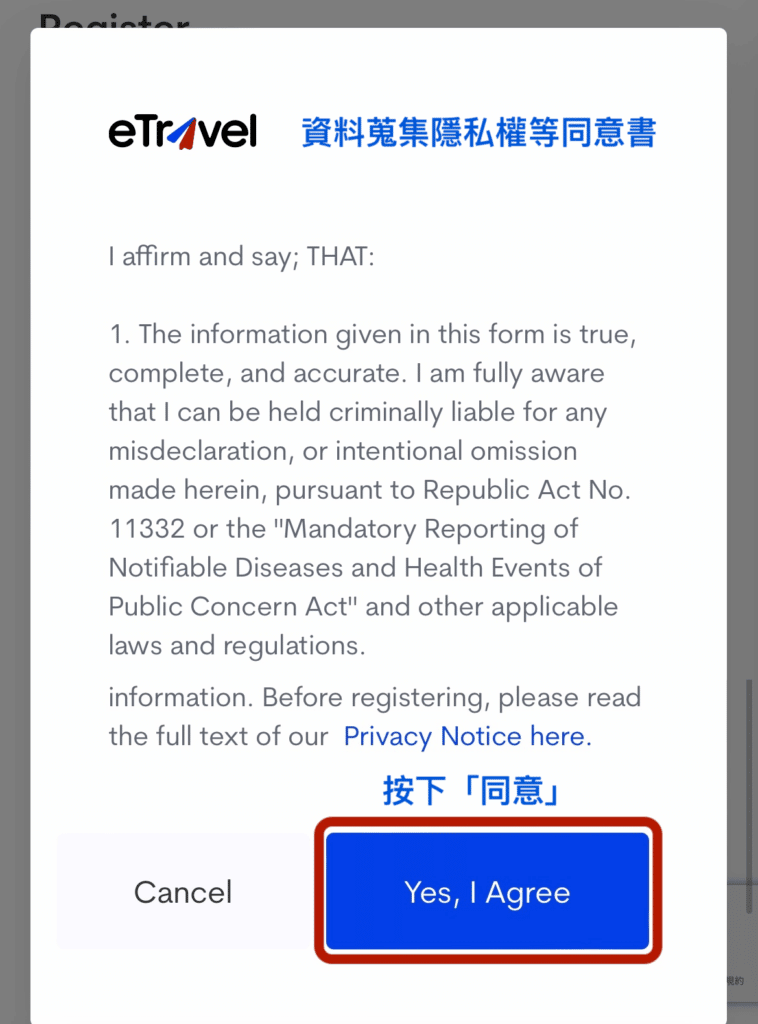 eTravel教學03
