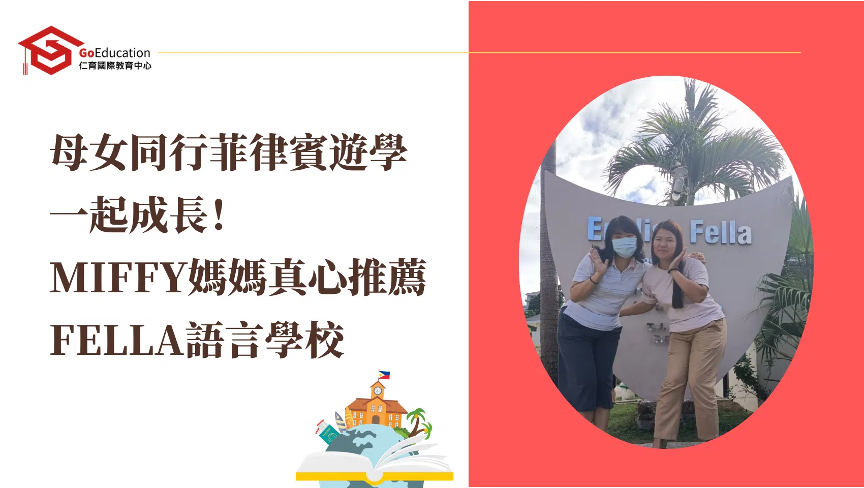 fella語言學校介紹