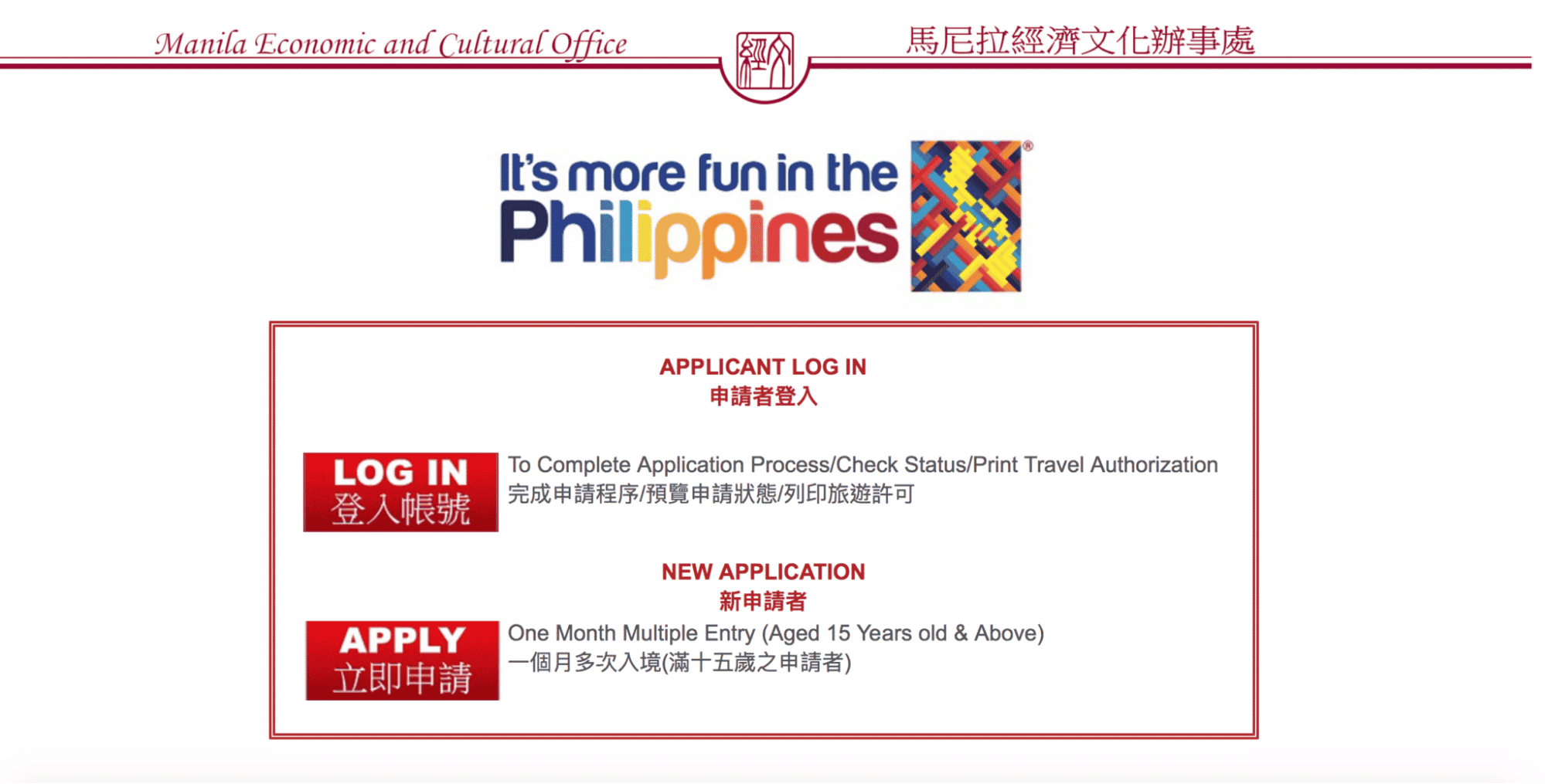 菲律賓簽證申請：註冊並登入帳號