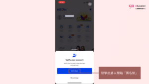 使用 eGovPH 實名制