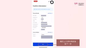 確認 eGovPH 實名制資訊是否正確