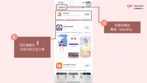 至程式商店下載eGovPH