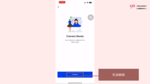 點擊繼續以拍攝護照