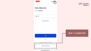 在 eGovPH 創建新帳號