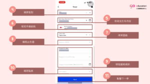 申辦 eTravel：填報資訊