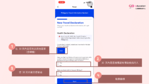 申辦 eTravel：健康申報
