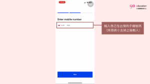 在 eGovPH 輸入電話號碼