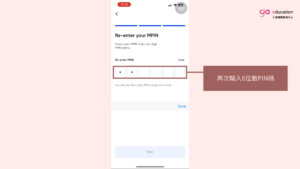 在 eGovPH 再次輸入 PIN 碼