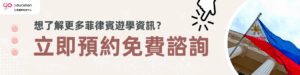 歡迎填表諮詢菲律賓遊學夏令營