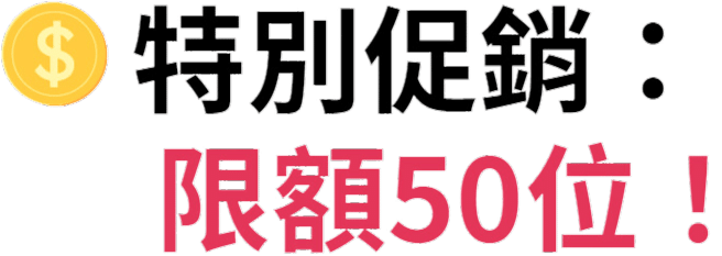 親子遊學團優惠限額50人